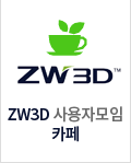 ZW3D 사용자모임 카페